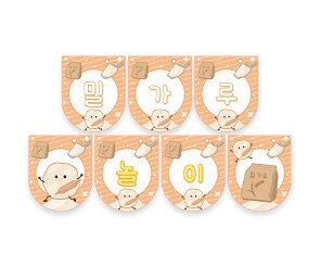 밀가루 놀이 가랜드