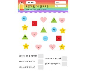 모양 개수 세기