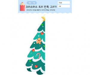 크리스마스 트리 반쪽 그리기