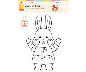 한복 입은 토끼를 꾸며요