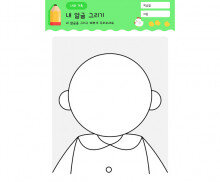 내 얼굴 그리기