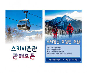 스키장 포스터
