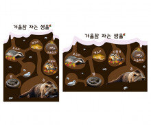겨울잠 자는 생물