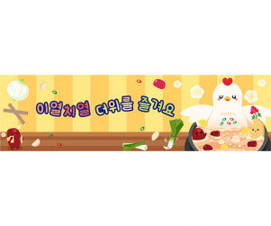 이열치열 더위를 즐겨요 가로 배너 만들기