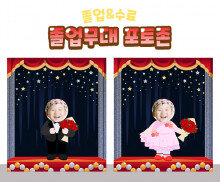 졸업무대 포토존(드레스,턱시도)