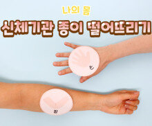 신체기관 종이 떨어뜨리기