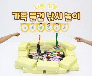 가족 물건 낚시 놀이