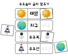 글자 맞추기 놀이