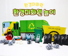 환경미화원 놀이