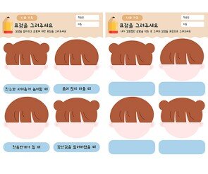 표정을 그려주세요