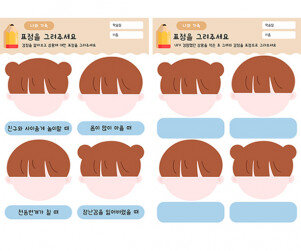 표정을 그려주세요