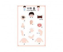 나의 몸 포스터 만들기2