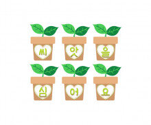 씨앗을 심어요 가랜드