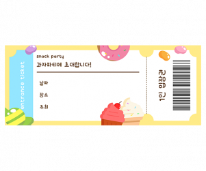 과자파티 초대장 티켓