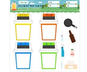 분리수거를 해요