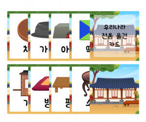 전통 물건 카드