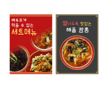 중국집 광고 포스터