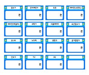 전자제품 가격표(가격없는)