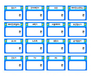 전자제품 가격표(가격없는)