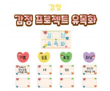 감정 프로젝트 유목화