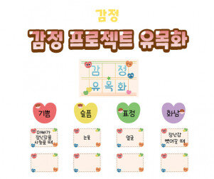 감정 프로젝트 유목화