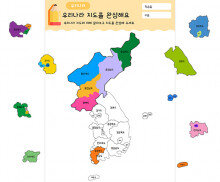 우리나라 지도를 완성해요