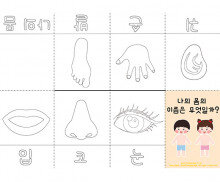 나의 몸의 이름은 무엇일까 사전