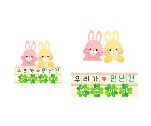 우리가 만난 건 행운이야 원고지 레터링