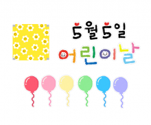 [개별도안] 어린이날 풍선 박스 장식 만들기