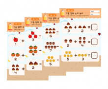가을 열매 숫자 놀이