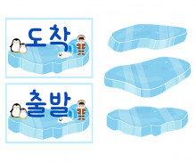[개별도안] 얼음 징검다리 놀이