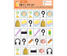 생활도구 패턴 놀이