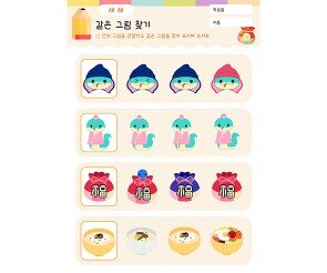 같은 그림 찾기