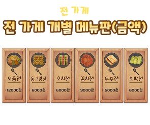 전 가게 개별 메뉴판(금액)
