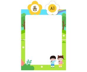 숲속 동시판 만들기