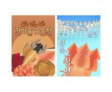 건어물 가게 포스터