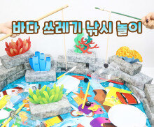 바다 쓰레기 낚시 놀이
