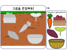 그림을 완성해요