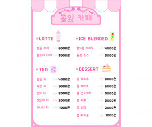 꽃잎 카페 메뉴판