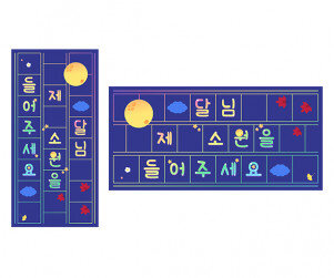 달님 제 소원을 들어주세요 원고지 레터링