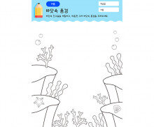 바닷속 풍경 꾸미기