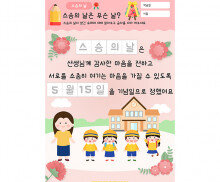 스승의 날은 무슨 날