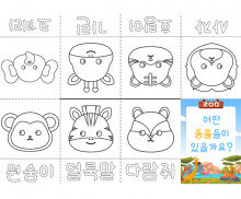 어떤 동물들이 있을까요 사전