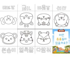 어떤 동물들이 있을까요 사전