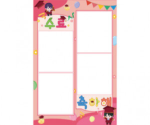 수료 축하해 네컷