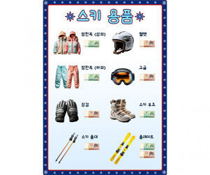 스키장 메뉴판(지폐)