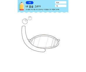 잠수하는 내 얼굴 그리기