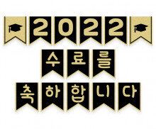 2022&2023 수료를 축하합니다 가랜드