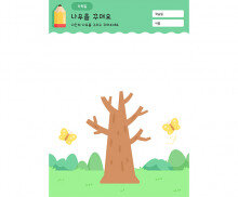 나무 꾸미기