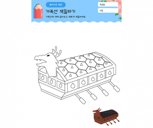 거북선 색칠하기